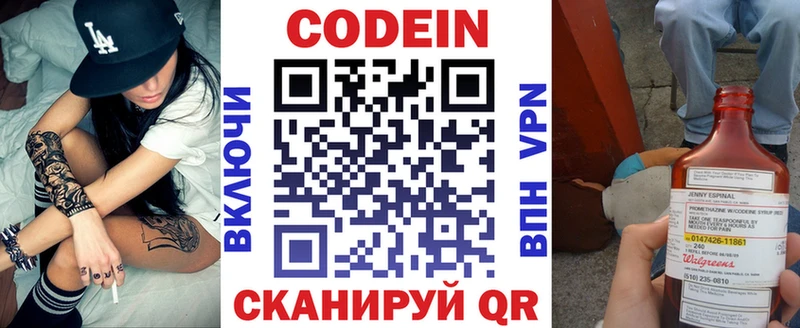 Codein напиток Lean (лин)  Клин 